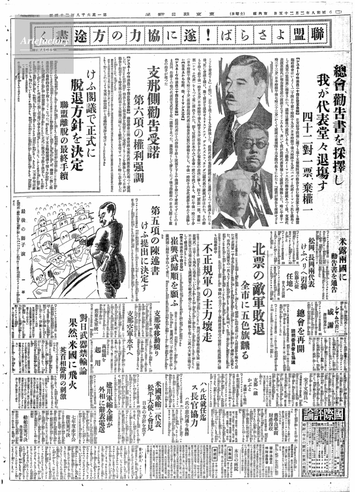 1933年2月25日付け紙面（国際連盟脱退）